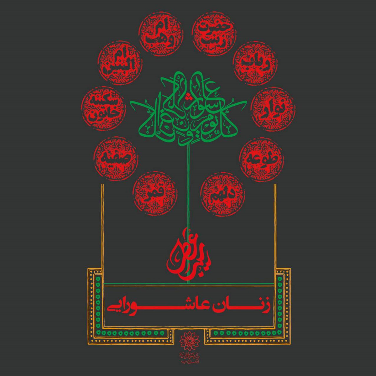 برپایی پویش زنان عاشورایی در میدان امام حسین(ع)