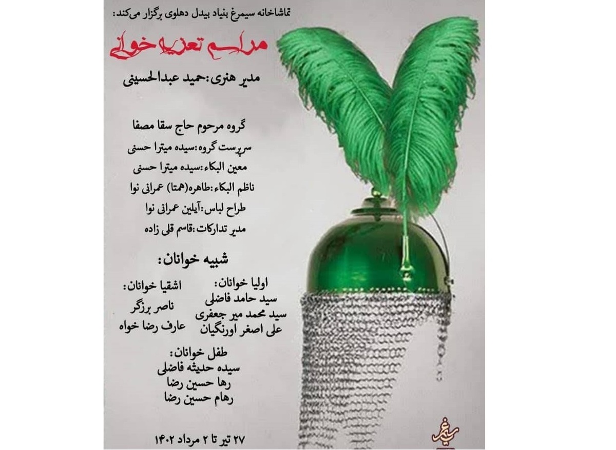 برگزاری تعزیه‌‌خوانی ایام محرم در بنیاد بیدل دهلوی