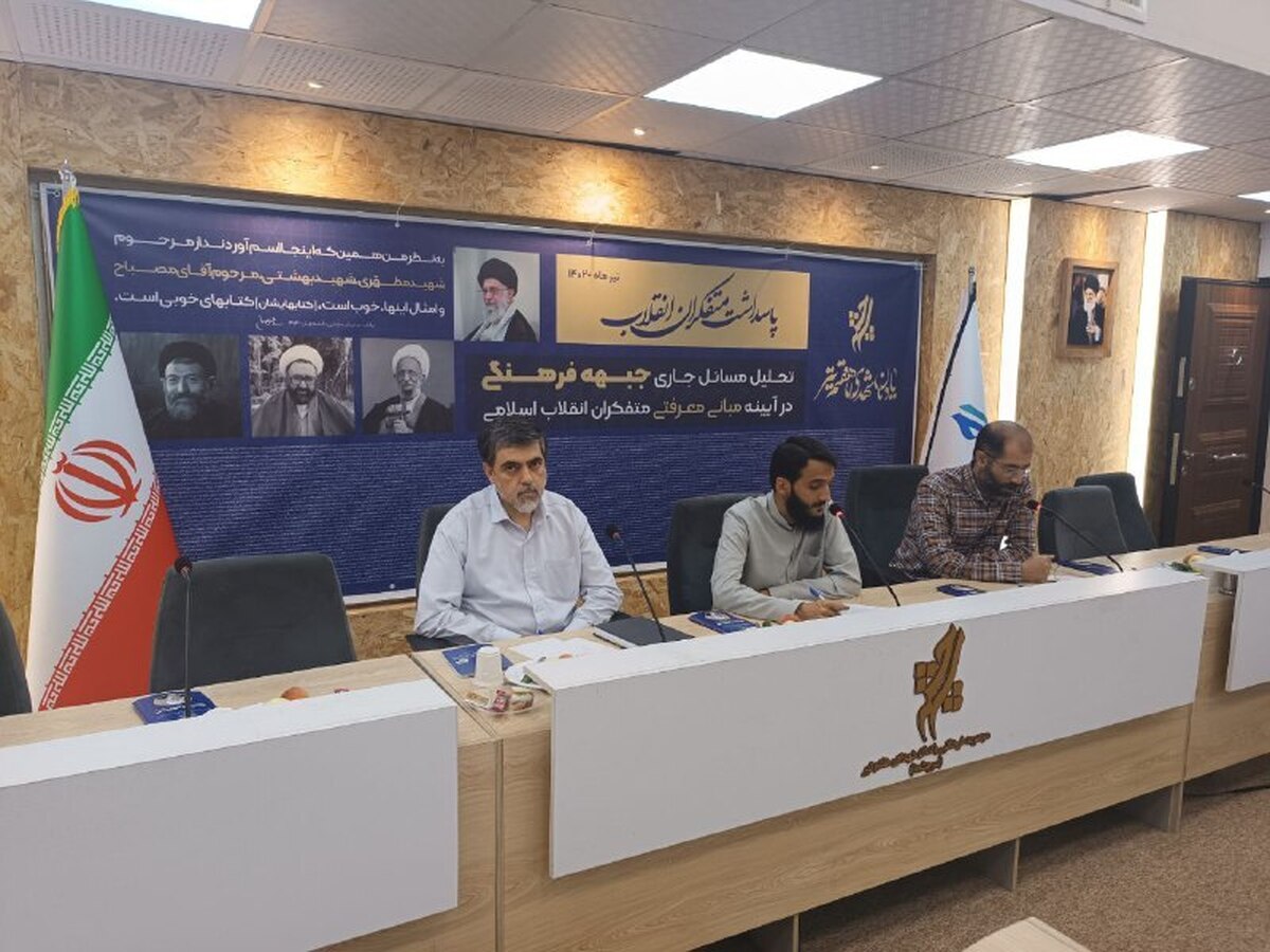 آیین پاسداشت متفکران انقلاب برگزار شد