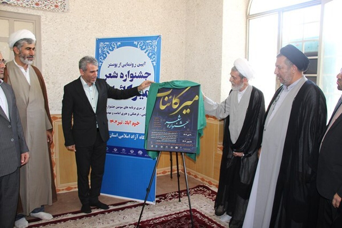 رونمایی از پوستر «جشنواره شعر میر کائنات»
