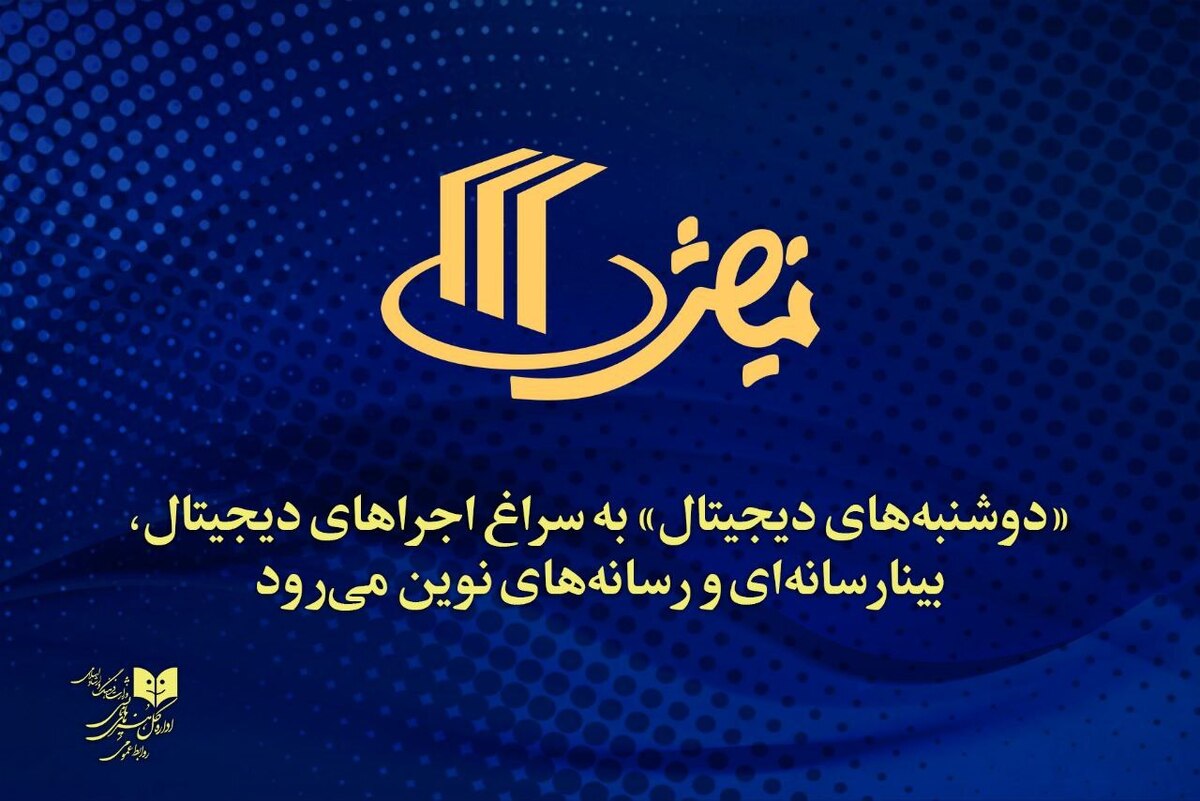 تئاتر هم سراغ فناوریهای نوین و دیجیتال رفت