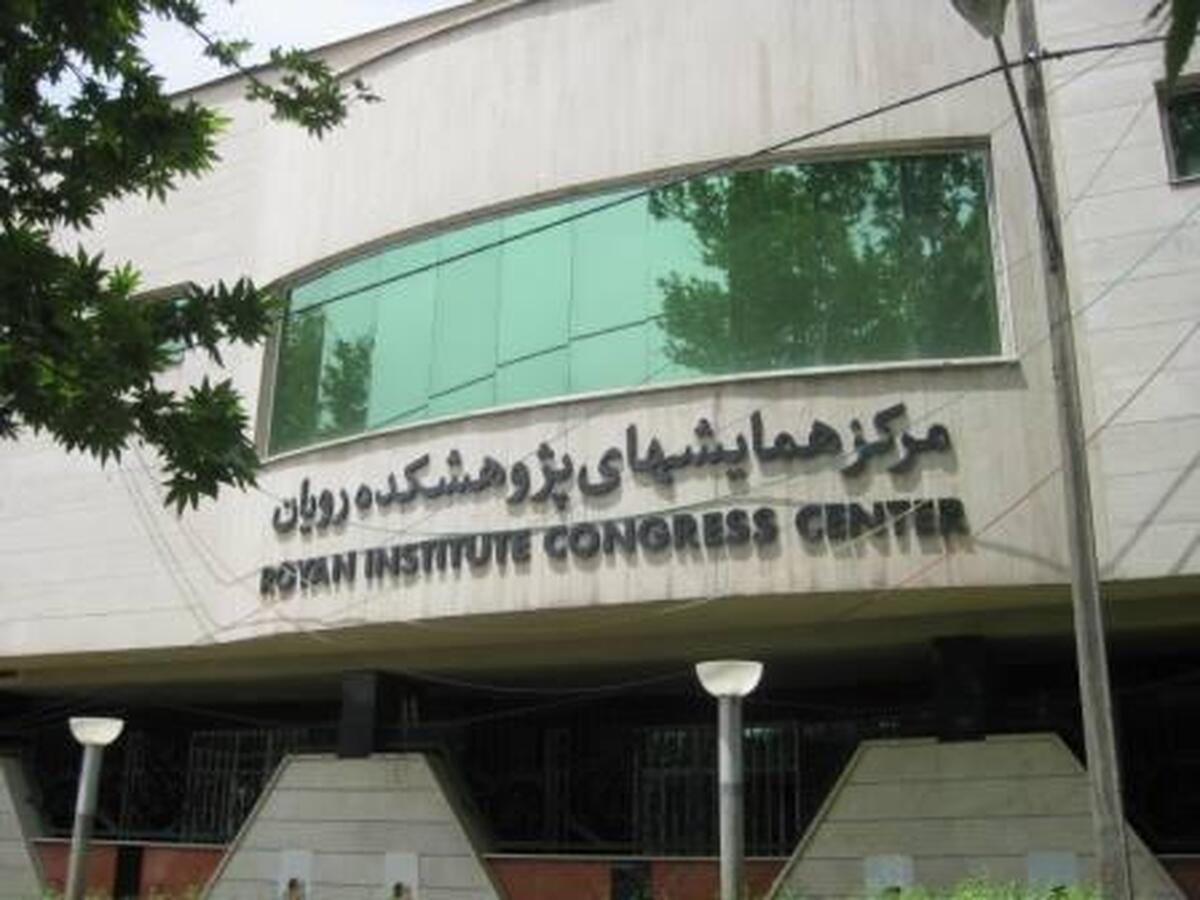 پژوهشگاه رویان رتبه پنجم جهان را در تحقیقات «واریکوسل مردان» کسب کرد