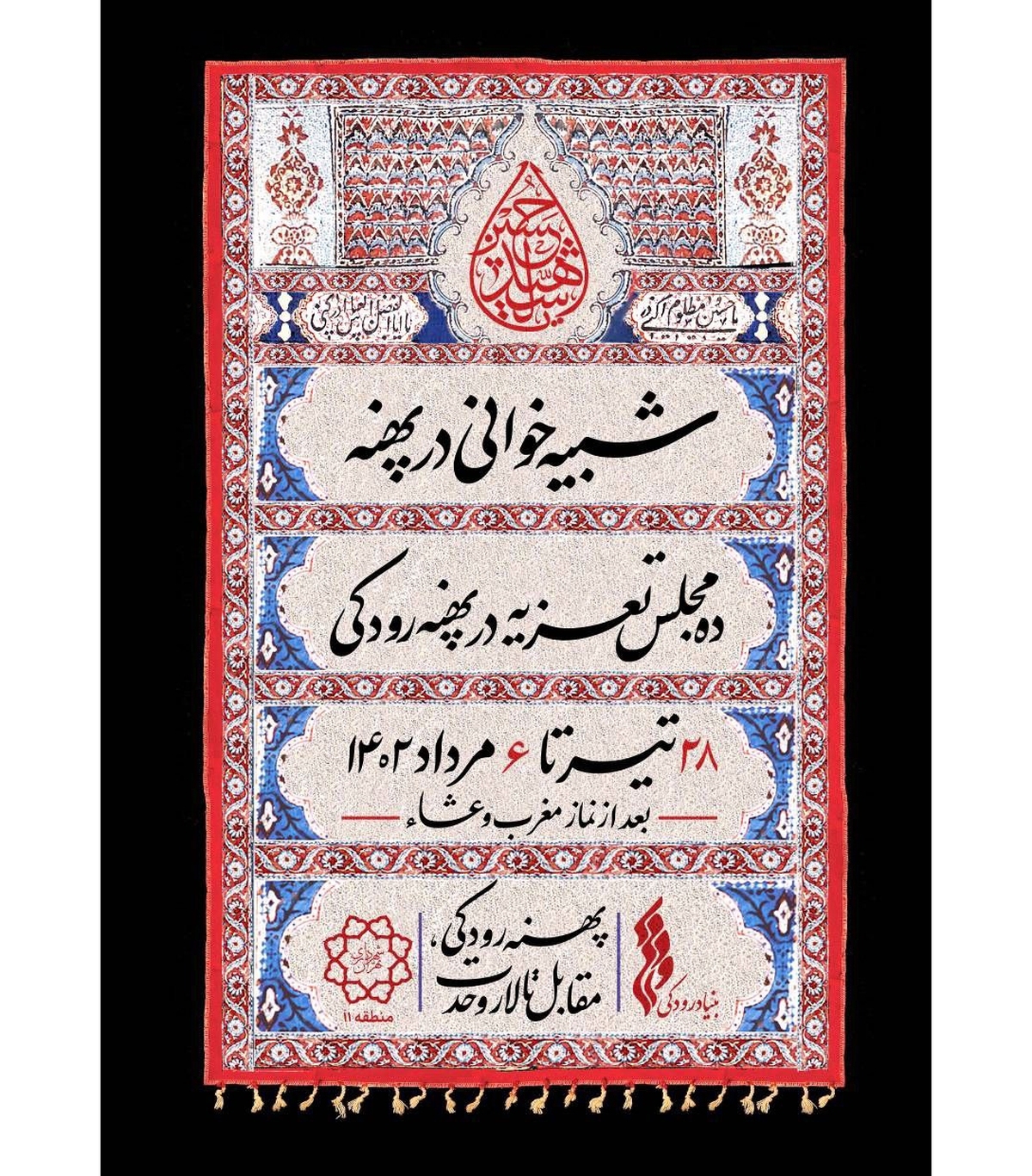 مجالس تعزیه مقابل تالار وحدت برپا می‌شود