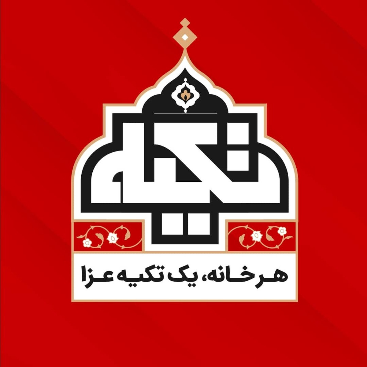 «تکیه» شبکه افق برپا شد