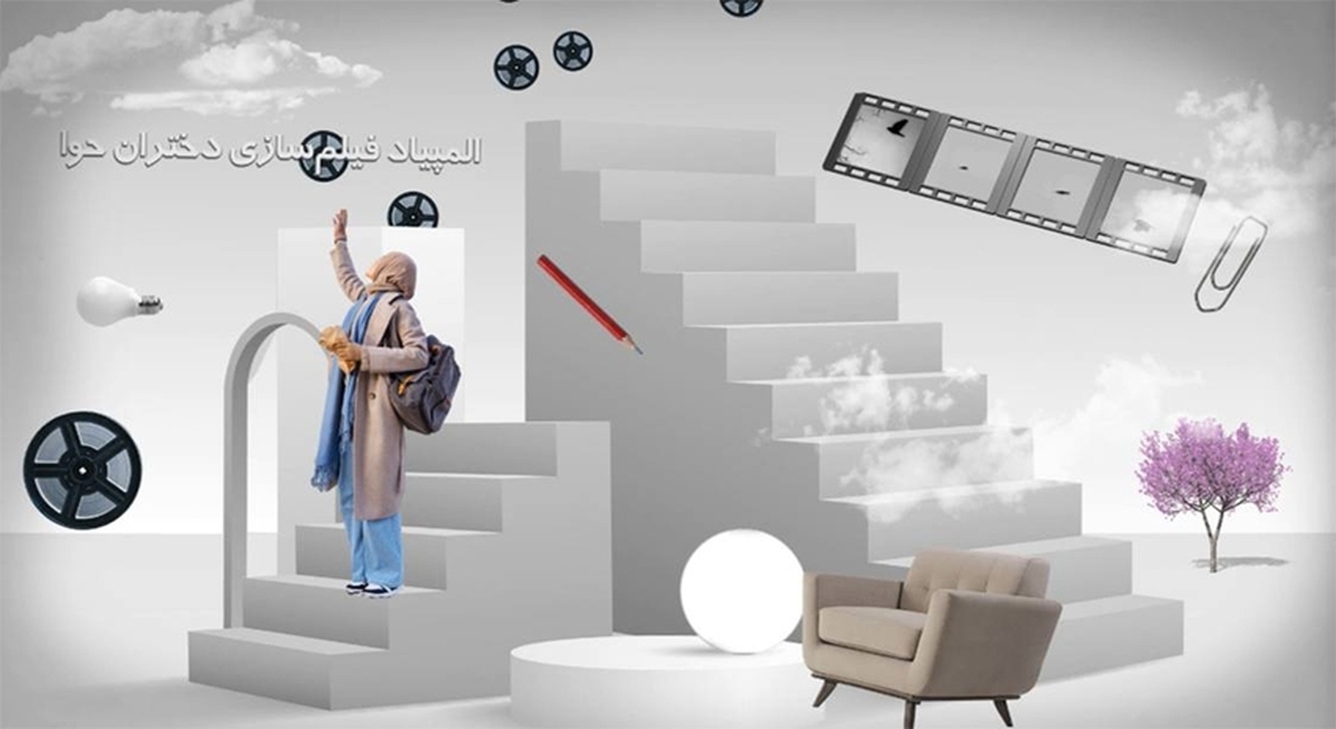 سامانه جدید ثبت آثار المپیاد فیلمسازی «دختران» حوا اعلام شد
