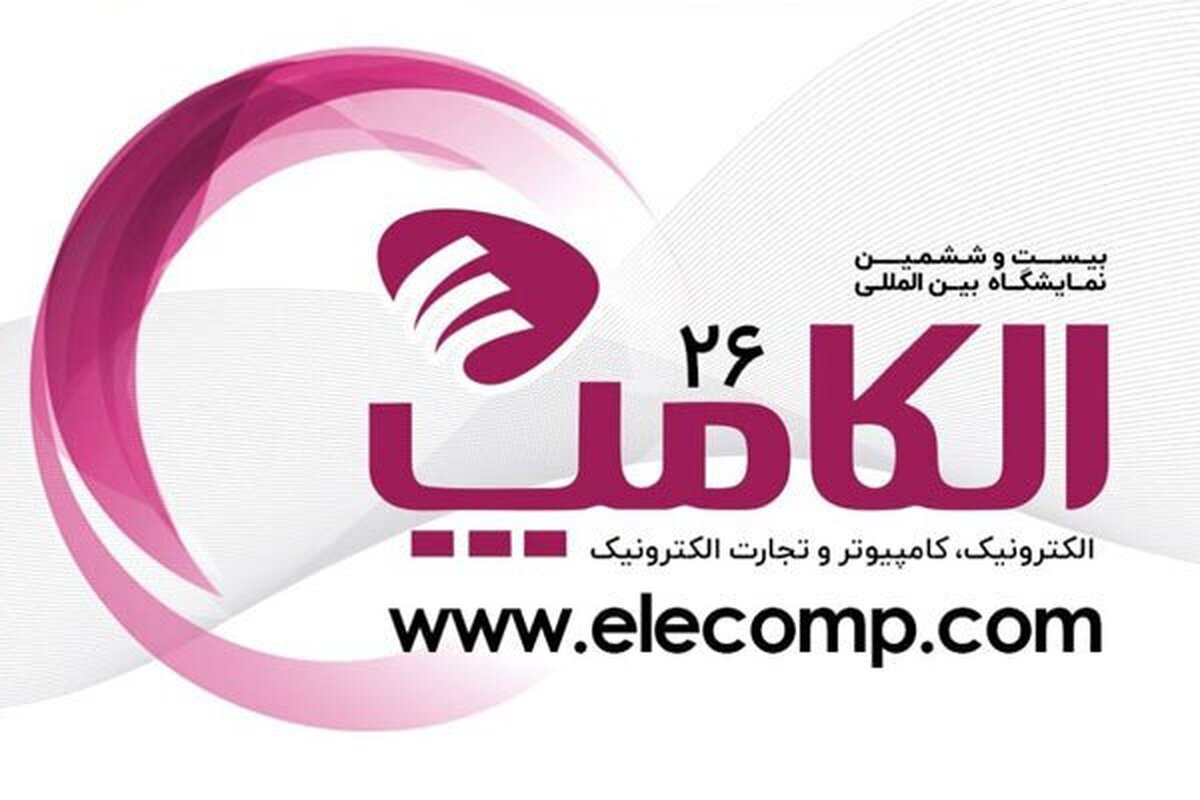 جزئیات پنلهای تخصصی آخرین روز نمایشگاه الکامپ ۲۰۲۳ اعلام شد