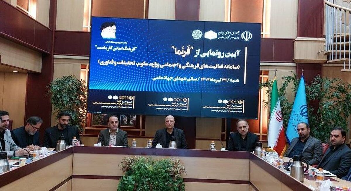 سامانه فَرنَما، کارنامه فرهنگی و اجتماعی دانشگاهها است