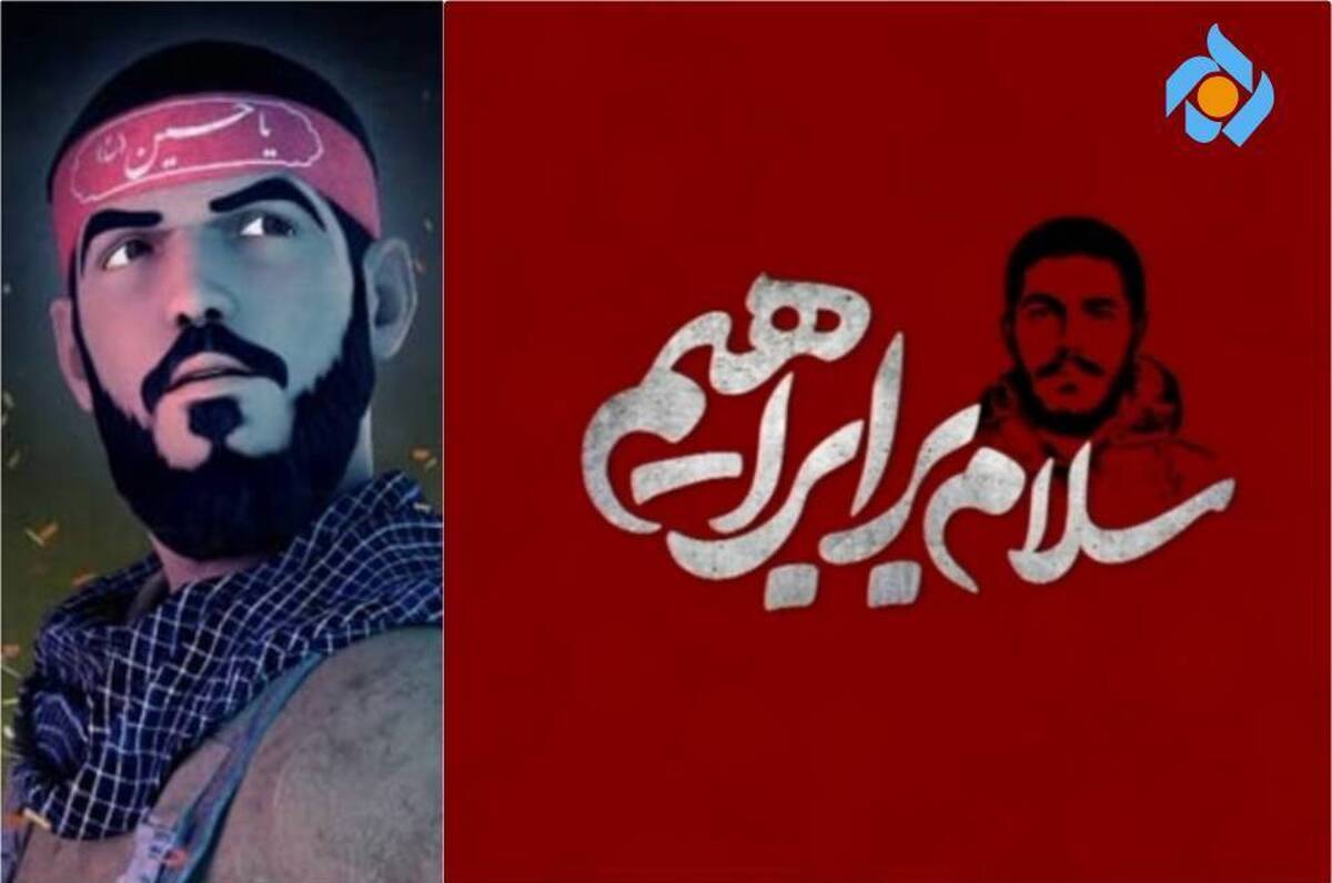 روایتی از زندگی شهید هادی در پویانمایی «سلام بر ابراهیم»