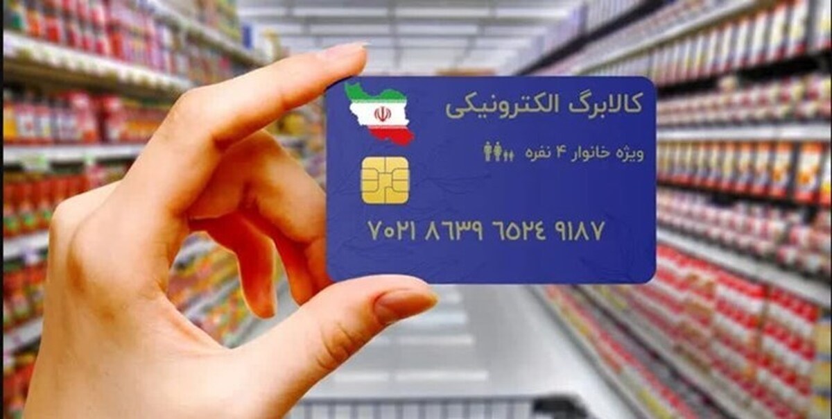 مرحله جدید کالابرگ الکترونیکی از امروز اجرا می‌شود