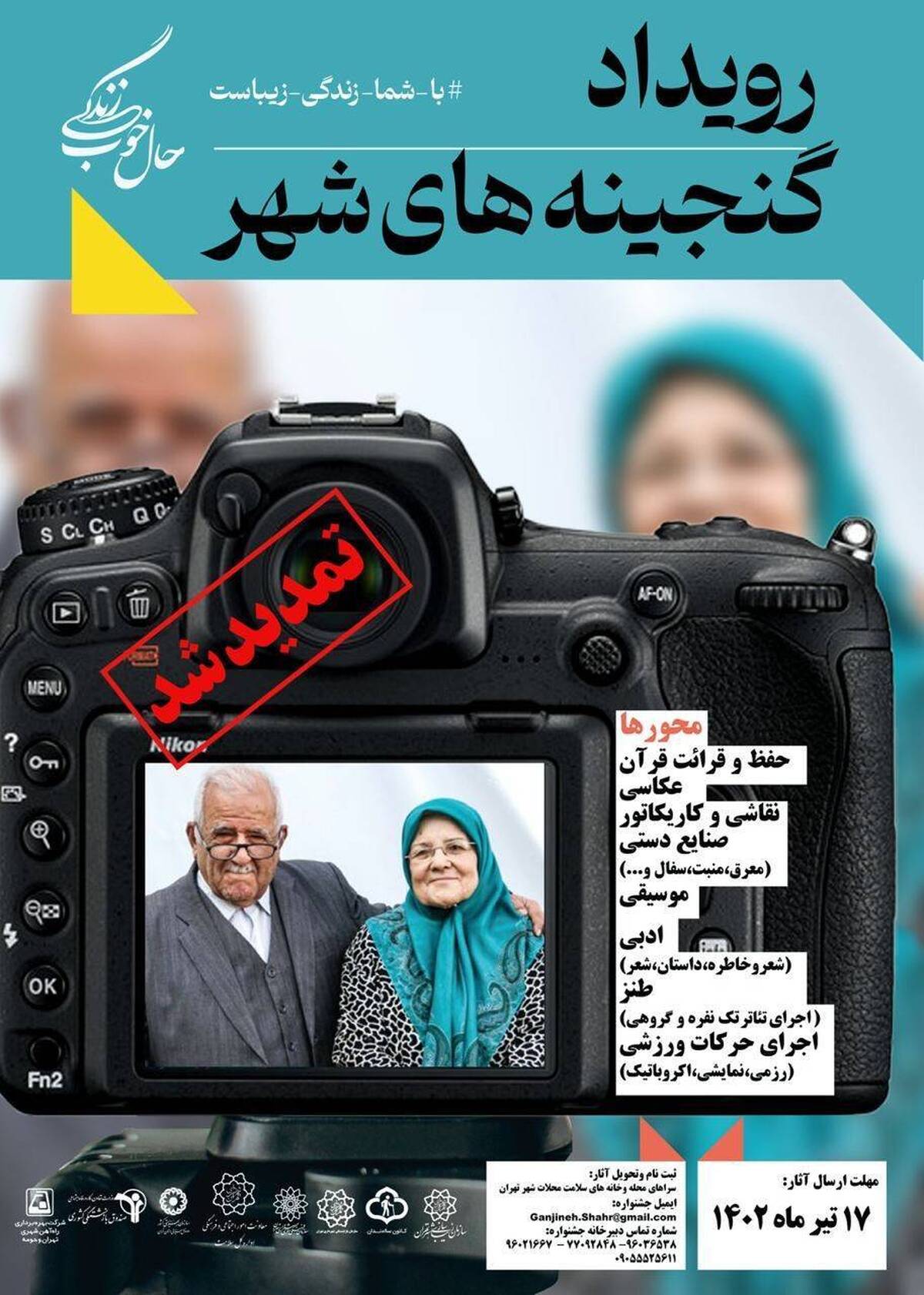 مهلت ارسال آثار به جشنواره «گنجینههای شهر» تمدید شد
