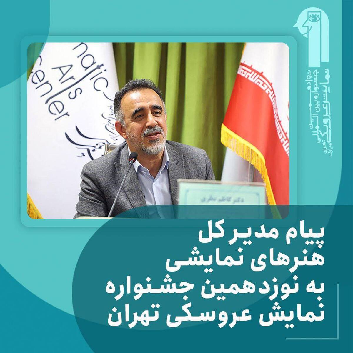مدیرکل هنرهای نمایشی: جشنواره تئاتر عروسکی فرصتی برای مشاهده و همافزایی است