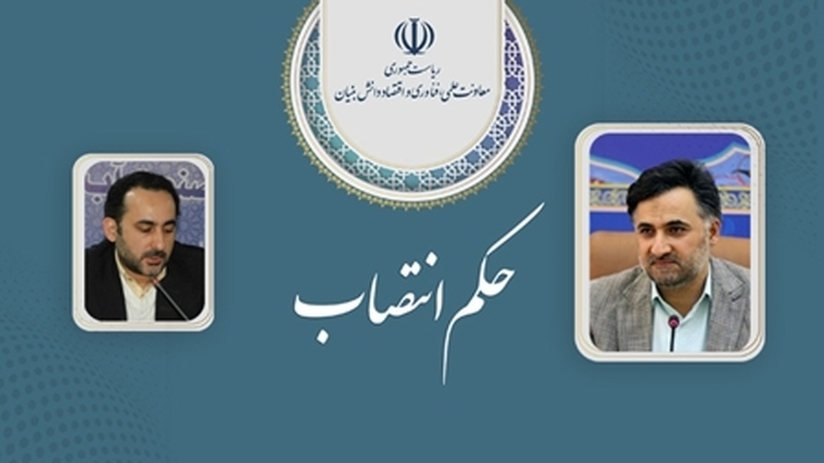 دبیر ستاد توسعه اقتصاد دانشبنیان آب، اقلیم و محیطزیست منصوب شد