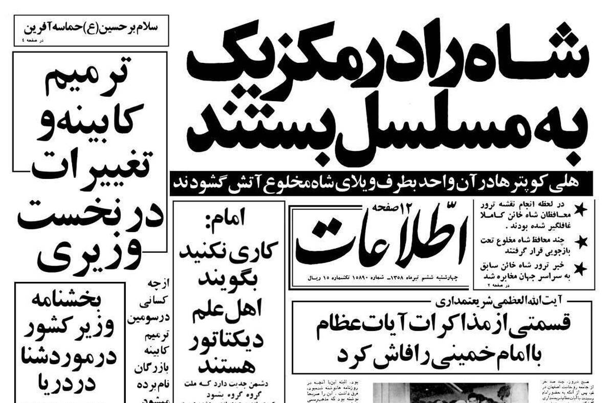 ماجرای ترور نافرجام شاه در مکزیک