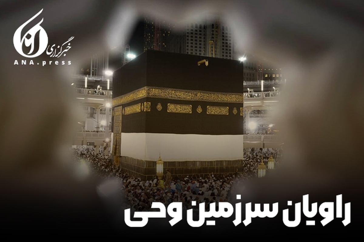عرفات؛ محفل سفیدپوشان امیدوار +صوت