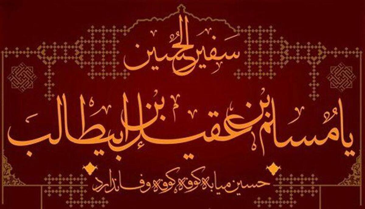 سفیر شاه شهادت