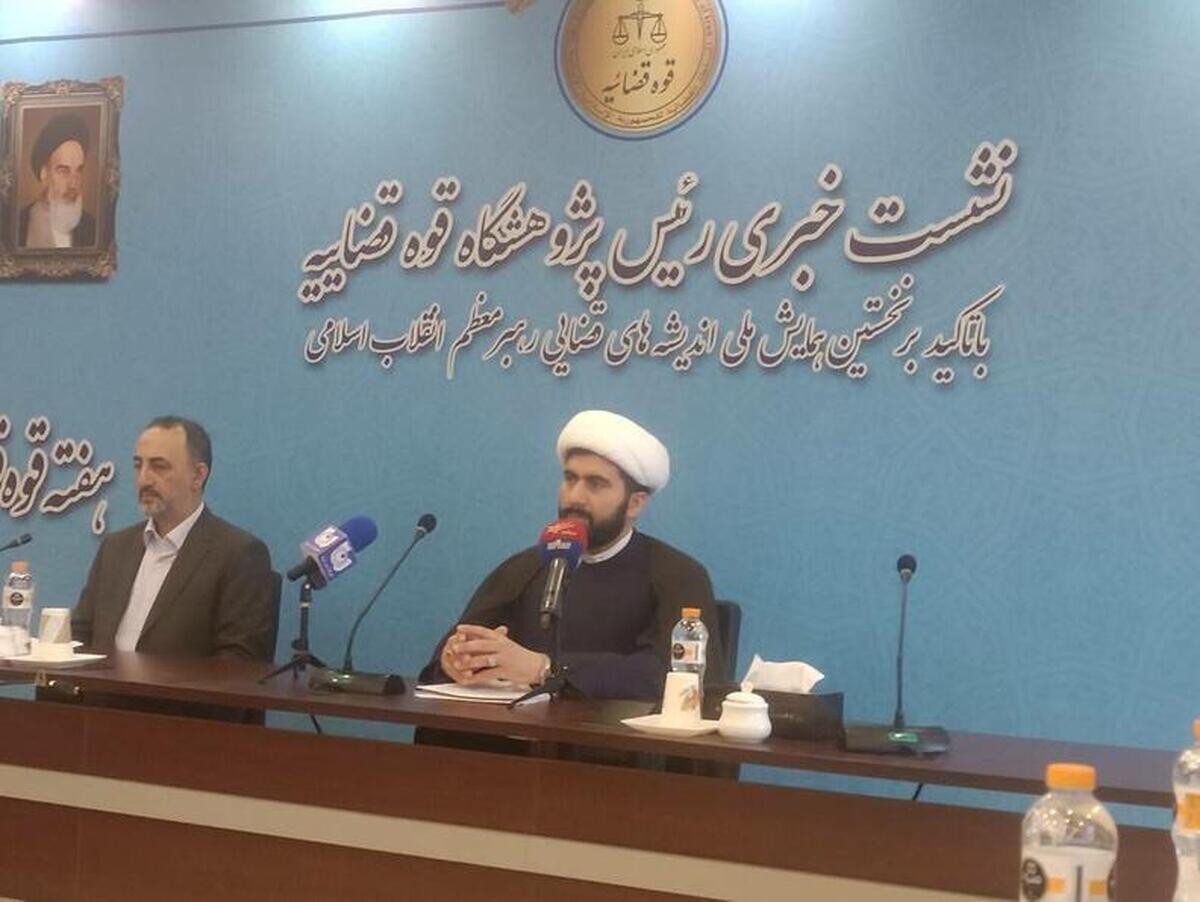 رئیس پژوهشگاه قوه قضائیه: همایش ملی اندیشه‌های قضایی رهبری برگزار می‌شود