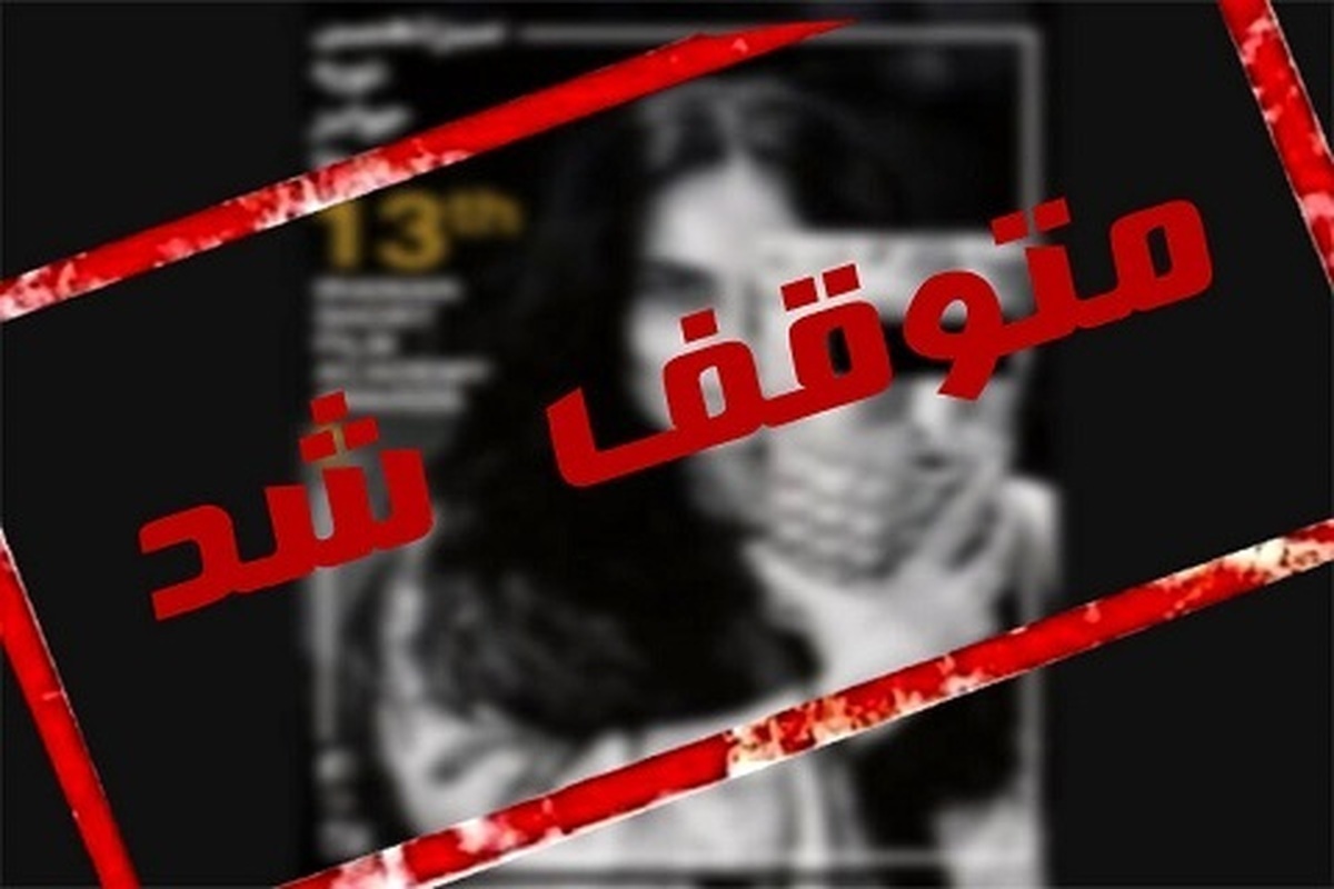 توقف جشنواره ایسفا به دلیل استفاده از تصویر بازیگر بیحجاب +فیلم