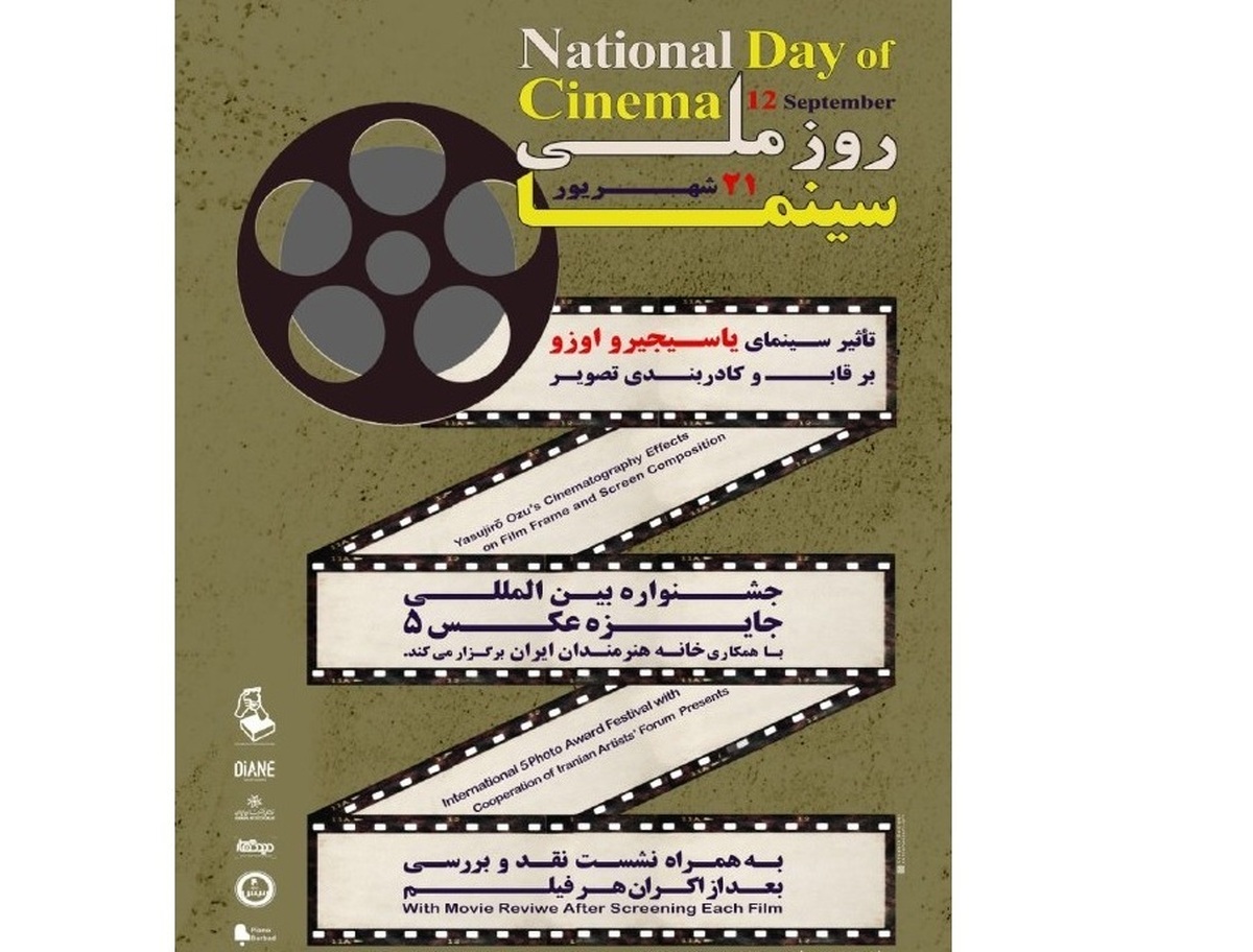 همکاری جایزه «عکس ۵» و خانه هنرمندان در روز ملی سینما