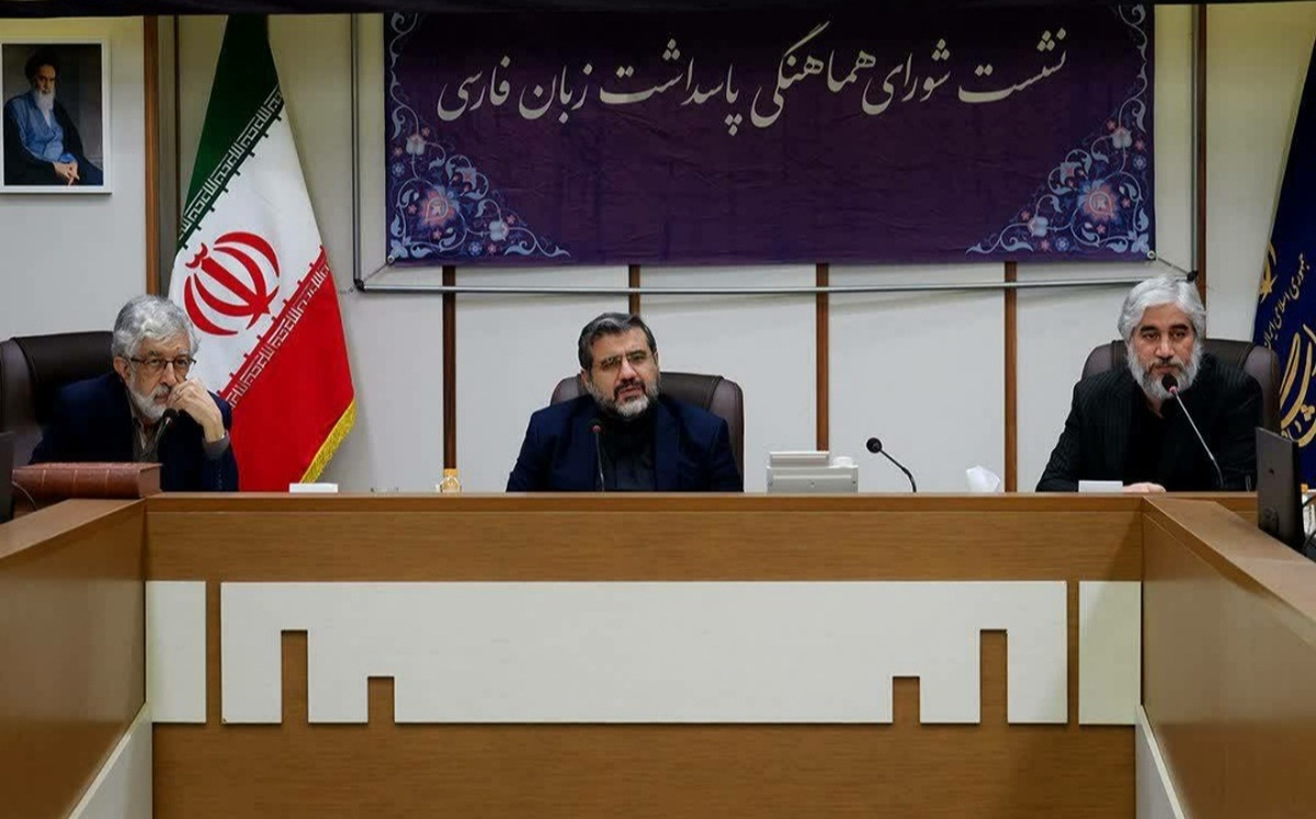 کارگروه تدوین آییننامه و قوانین پاسداشت زبان فارسی تشکیل شد