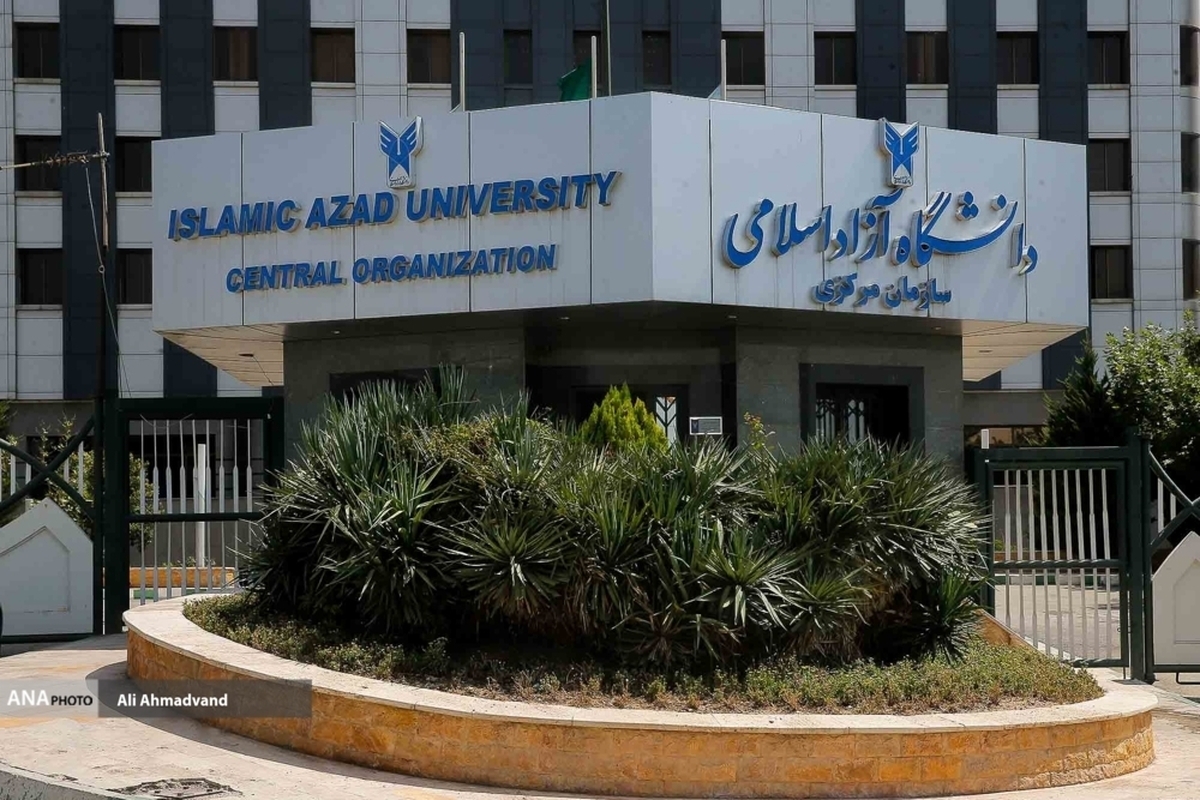دانشگاه آزاد اسلامی چهارشنبه و پنجشنبه تعطیل شد