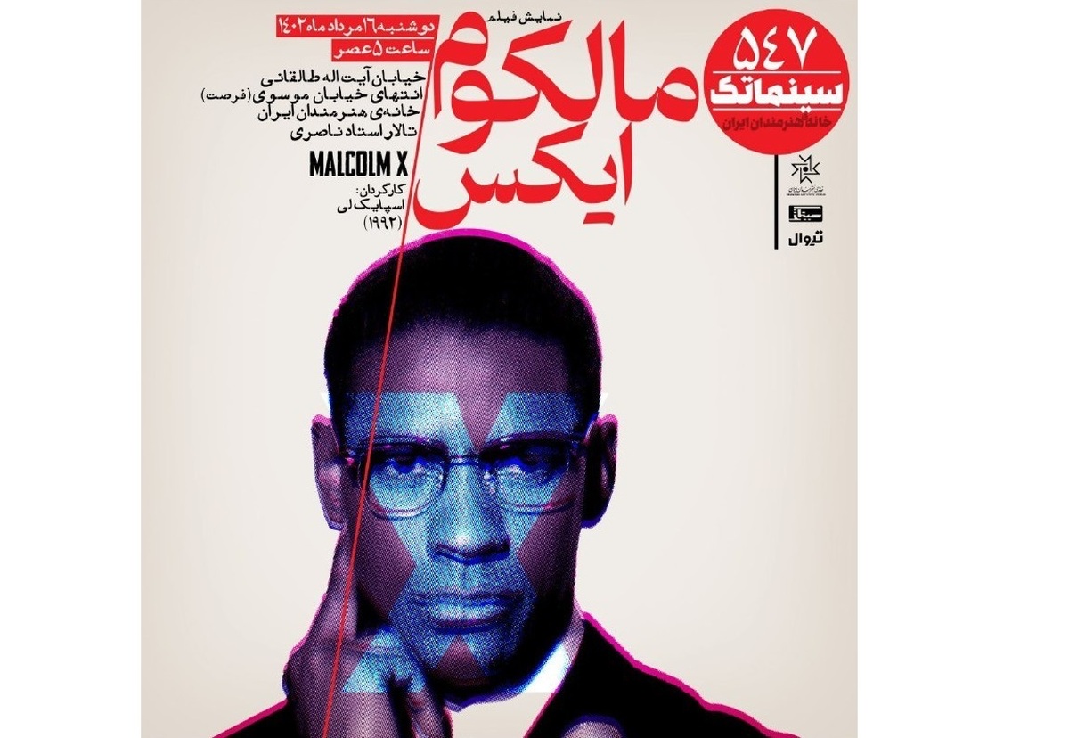 «مالکوم ایکس» به خانه هنرمندان میآید