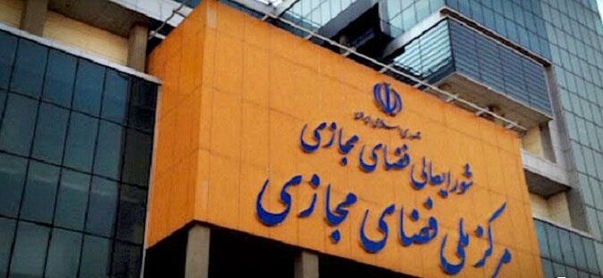 مرکز ملی فضای مجازی مسئول فیلترینگ و امنیت فضای مجازی شد