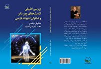 انتشار «انسان معنوی» و «بررسی تطبیقی اندیشههای شاعران ادبیات فارسی»