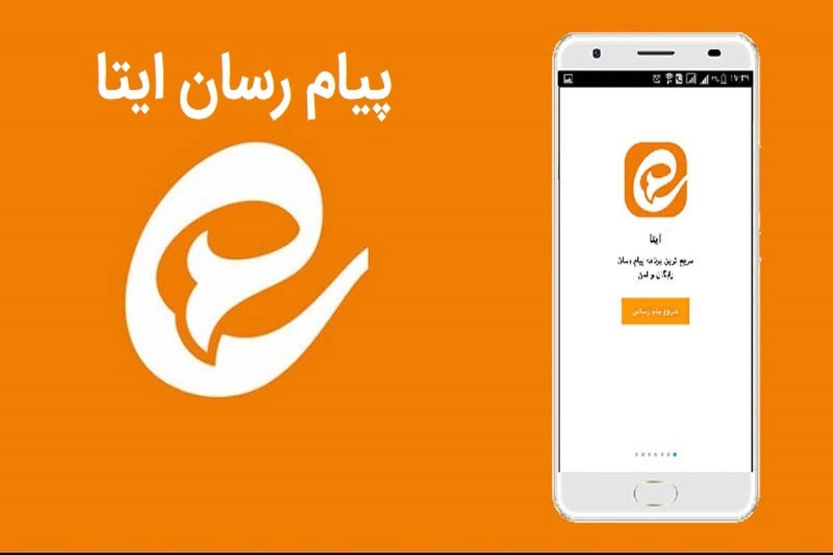 سرعت بسیار خوب پیامرسان بومی «ایتا» در بغداد