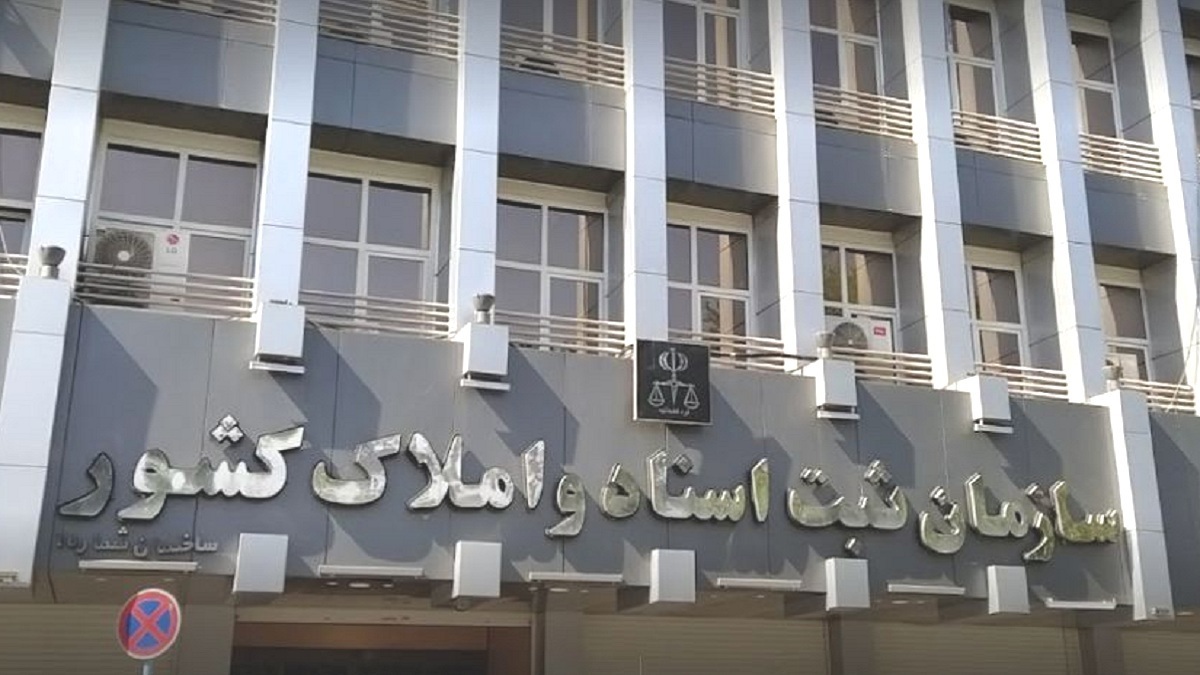 محدودیت در ارائه خدمات سازمان ثبت اسناد و املاک کشور به دلیل آتشسوزی