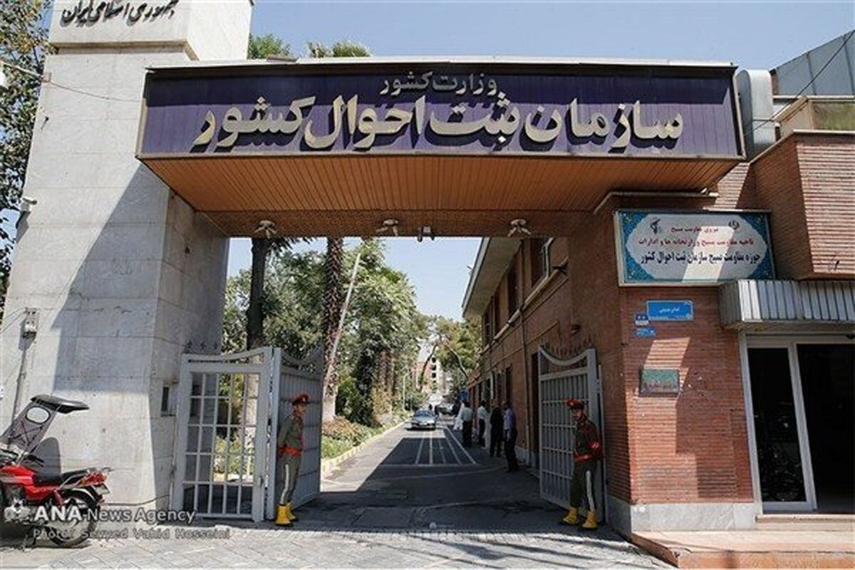 ارائه خدمات الکترونیک ثبت احوال به ۲۰۰ هزار نقطه کشور