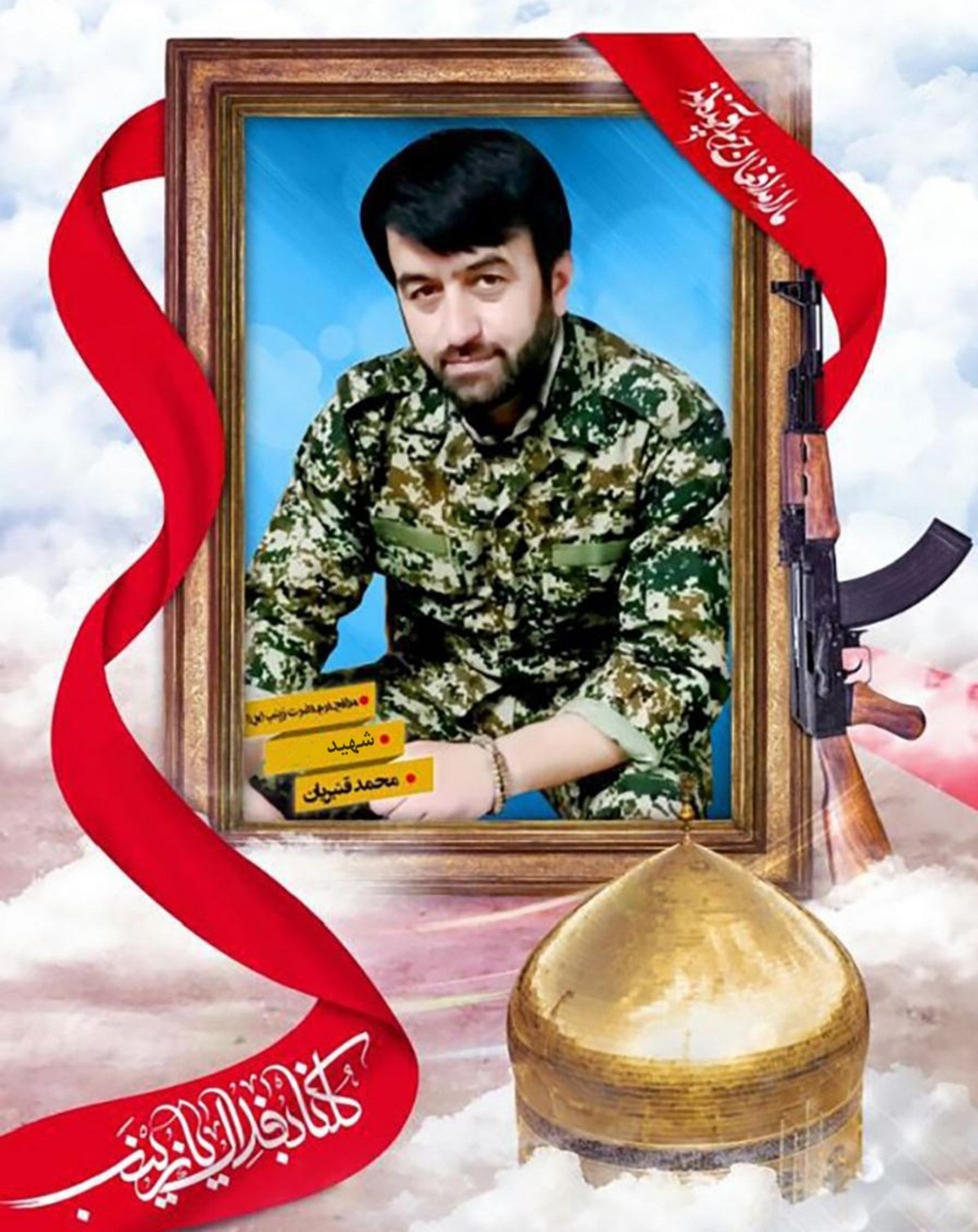 تجلیل از شهید مدافع حرم «محمد قنبریان»