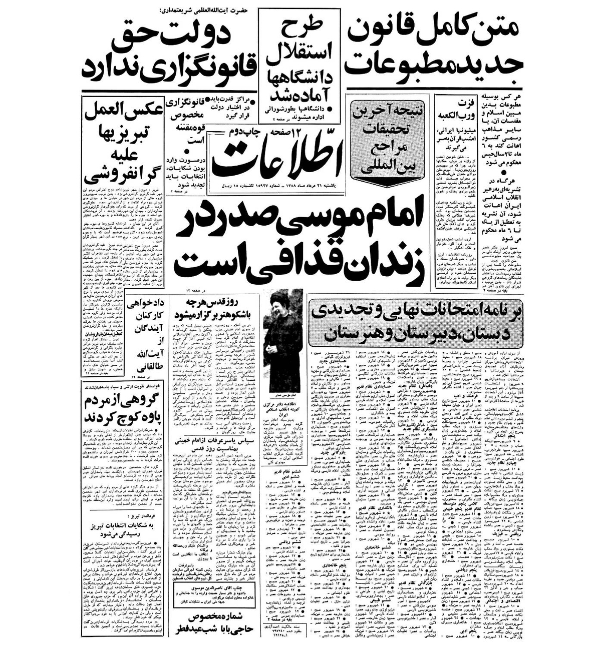 نتایج قطعی انتخابات مجلس خبرگان اعلام شد