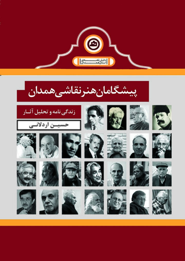 معرفی خالقان نخستین نقاشیهای روی بوم توسط دانشگاه آزاد اسلامی معرفی خالقان نخستین نقاشیهای روی بوم توسط دانشگاه آزاد اسلامی