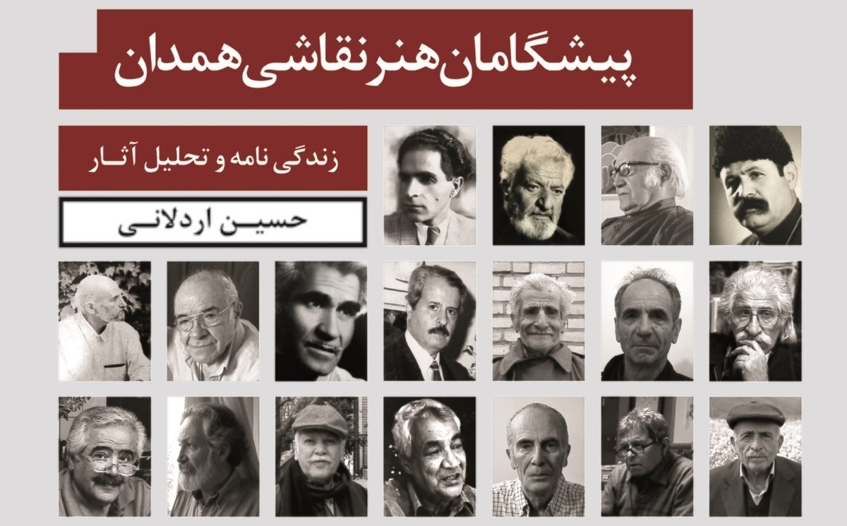 معرفی خالقان نخستین نقاشیهای روی بوم توسط دانشگاه آزاد اسلامی