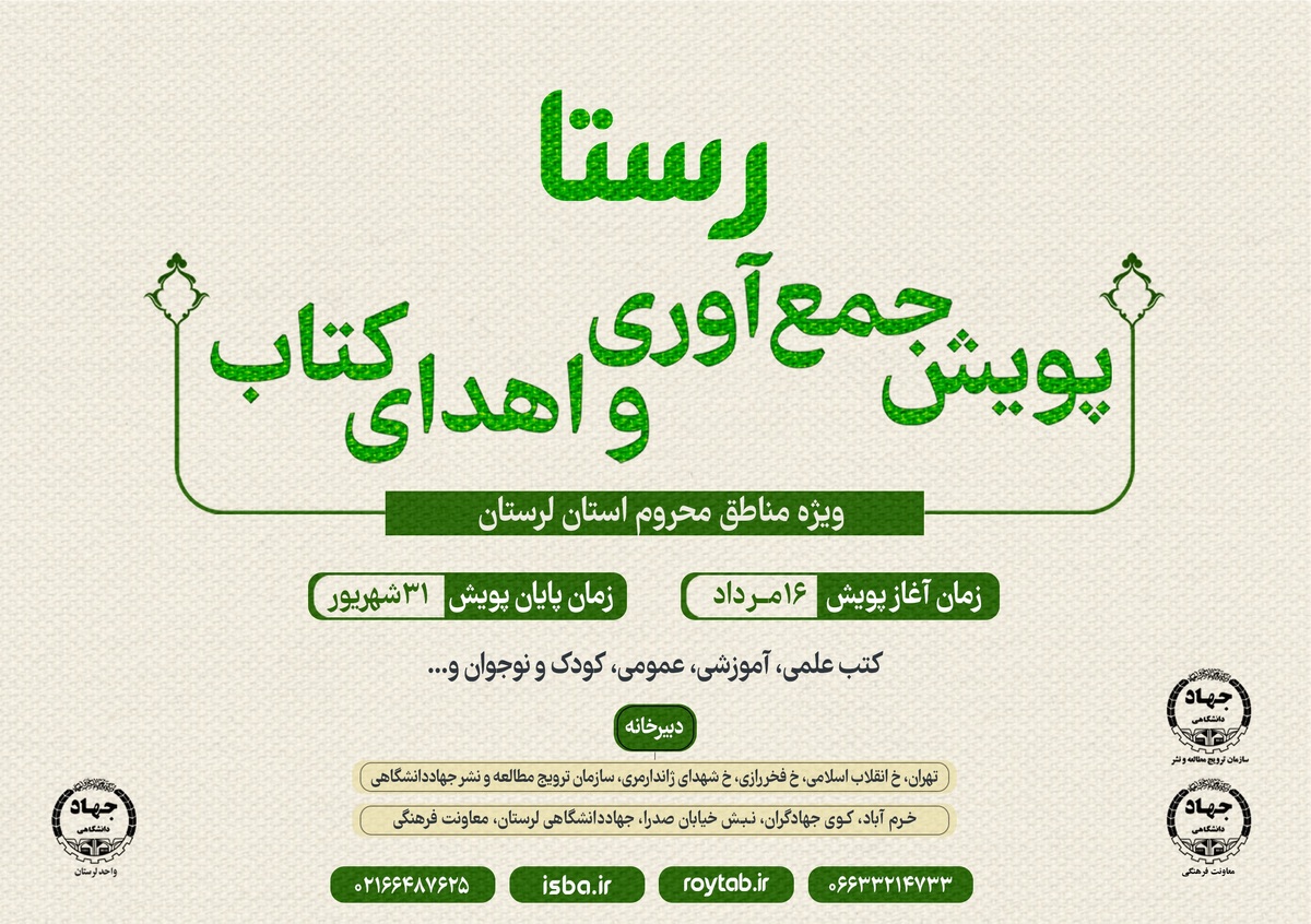 اجرای پویش اهدای کتاب «رستا» برای مناطق محروم استان لرستان