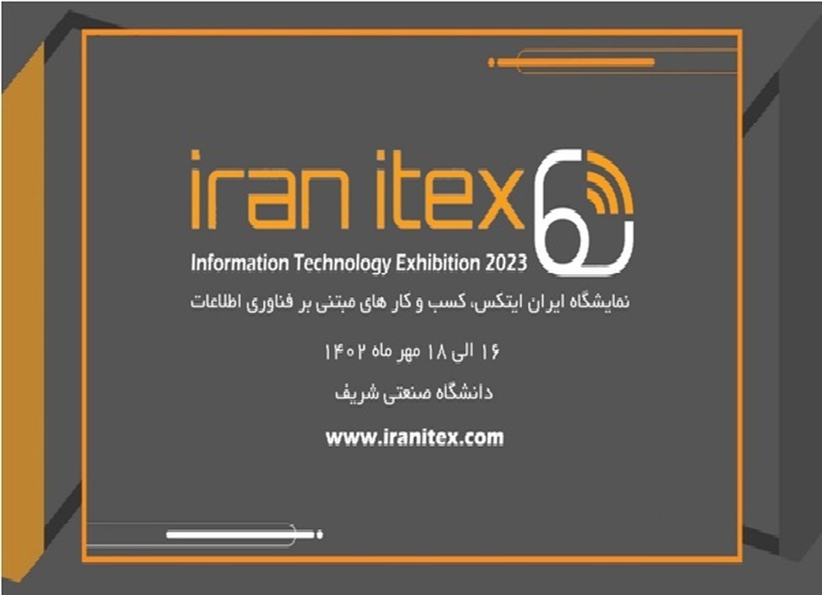 معرفی جدیدترین دستاوردهای فاوا در نمایشگاه «ایرانایتکس»