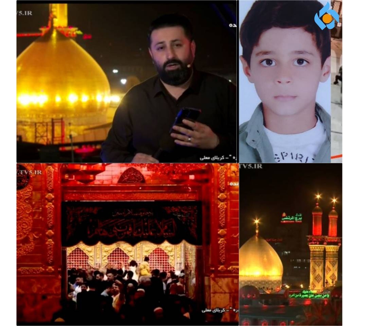کودک قهرمان واقعه حرم شاهچراغ به تلویزیون میآید
