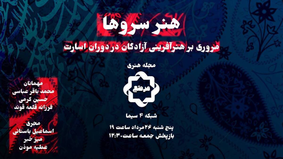 «مرصع» سراغ یک تجربه کمتر شنیده شده رفت