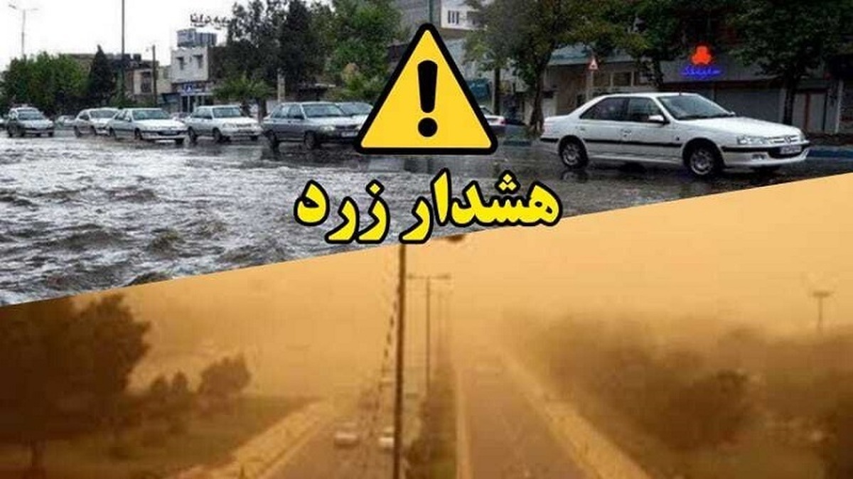 هشدار زرد هواشناسی برای ۴ استان کشور
