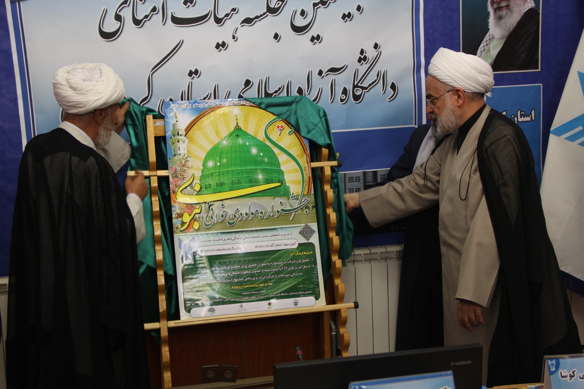 پوستر جشنواره ملی «مولودیخوانی نبوی» رونمایی شد
