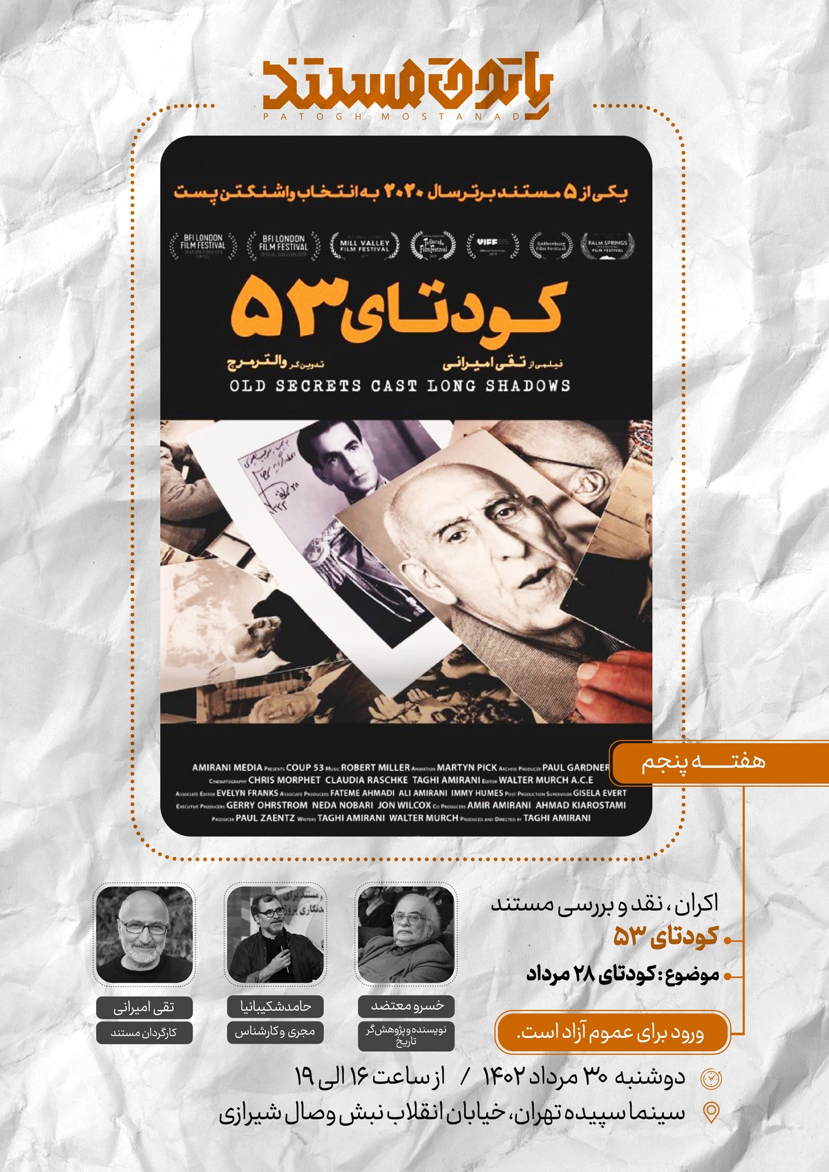 خسرو معتضد مهمان «پاتوق مستند سوره» میشود