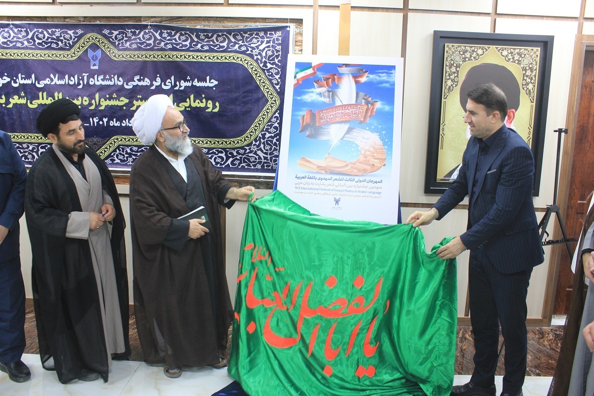 رونمایی از پوستر جشنواره بینالمللی «شعر بشارت» در اهواز