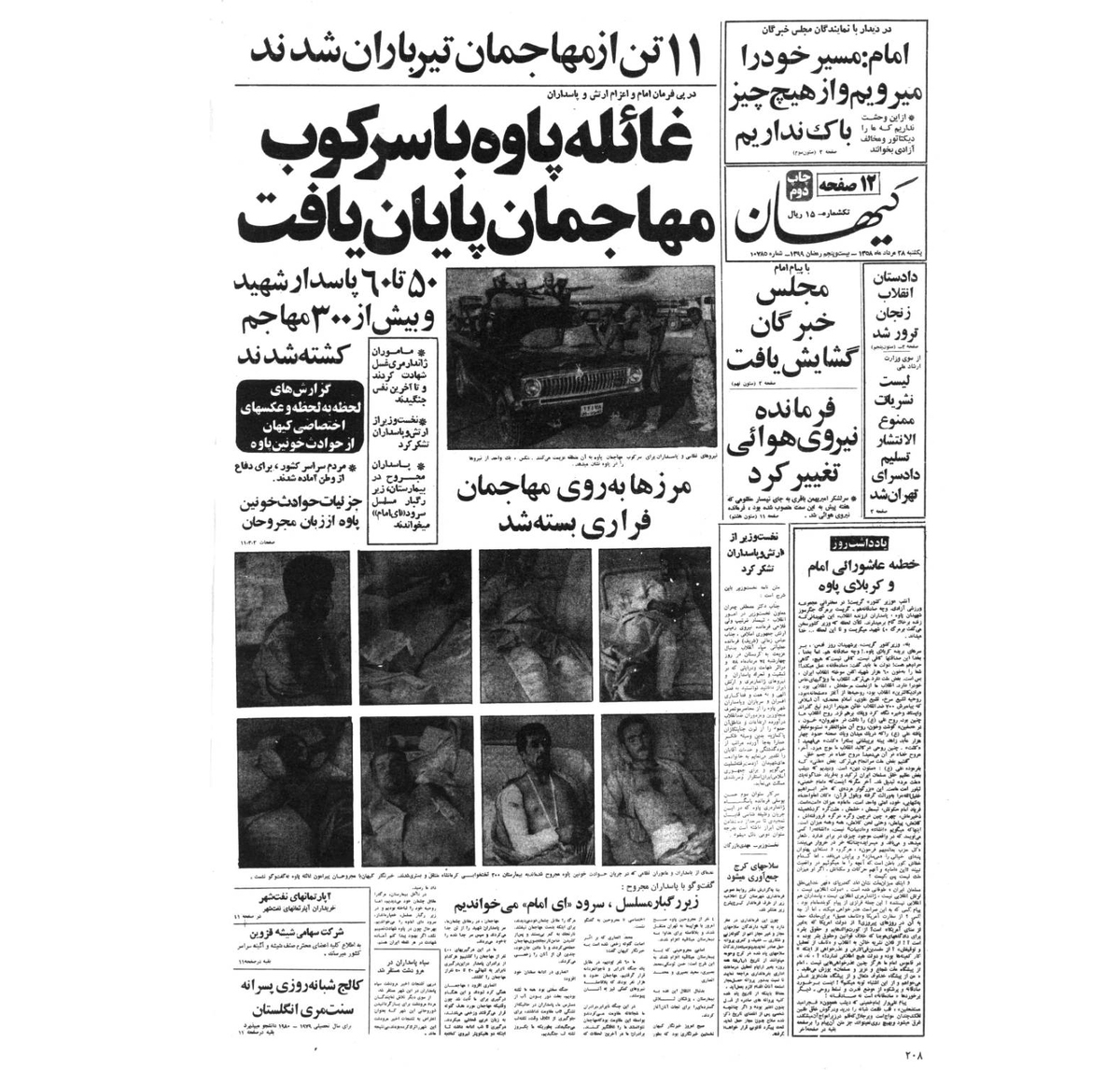 پیام امام چگونه طومار تجزیه طلبان را پیچید