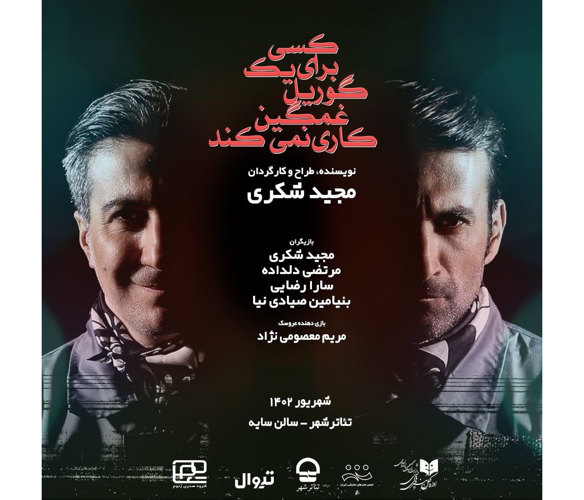 نمایشی درباره هوش مصنوعی به تئاتر شهر میآید