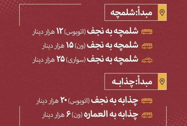 لیست کامل کرایه ماشین در عراق + عکس