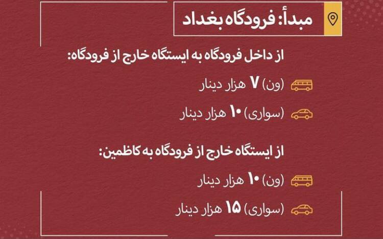 لیست کامل کرایه ماشین در عراق + عکس