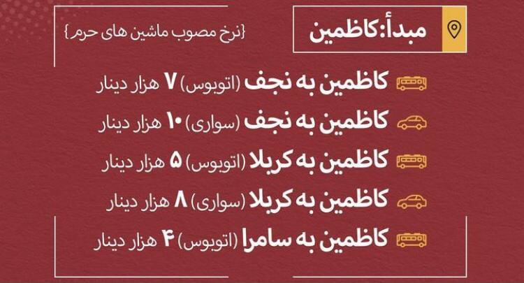 لیست کامل کرایه ماشین در عراق + عکس