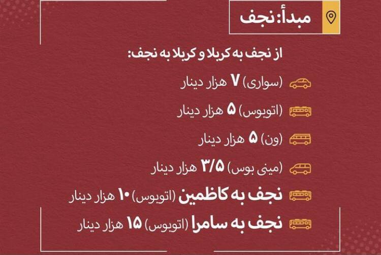 لیست کامل کرایه ماشین در عراق + عکس
