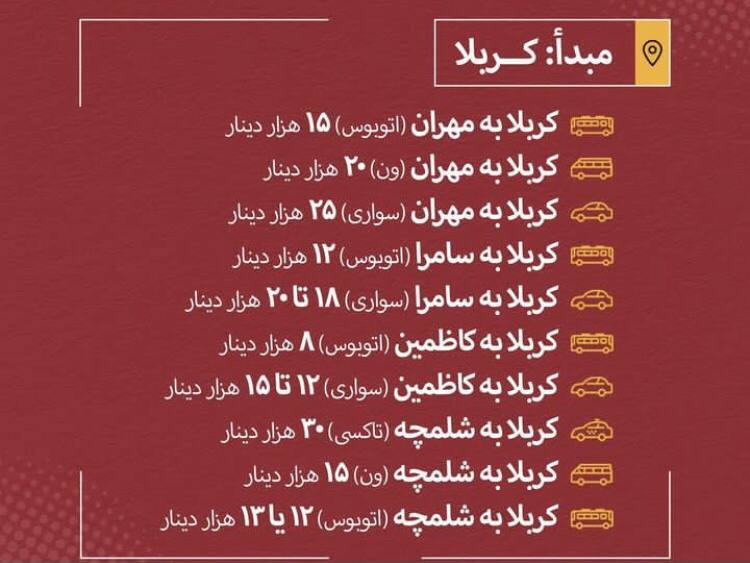 لیست کامل کرایه ماشین در عراق + عکس