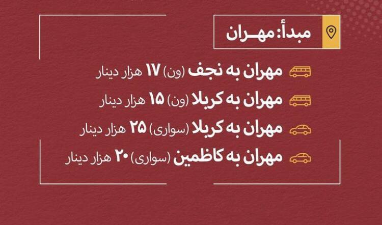 لیست کامل کرایه ماشین در عراق + عکس